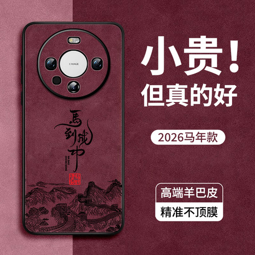 适用华为mate60手机壳新款羊巴皮