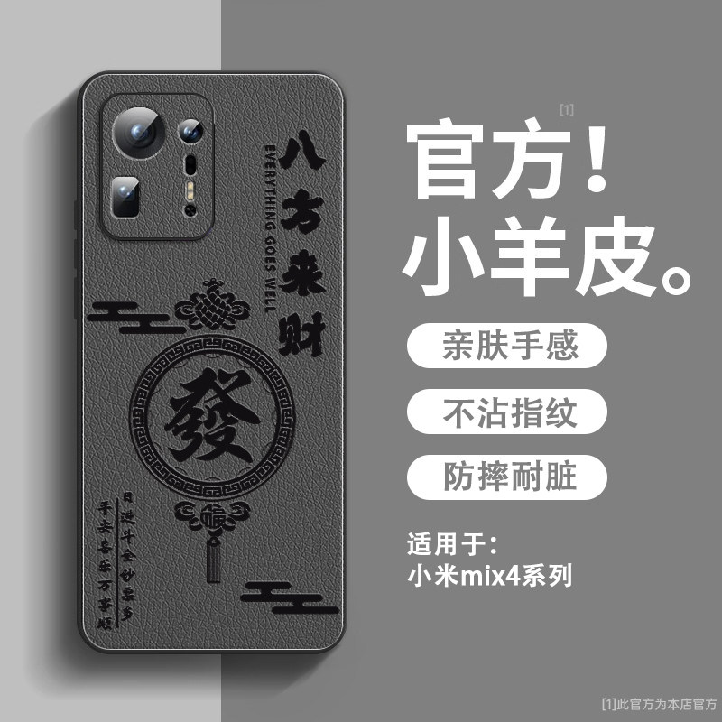 八方来财适用小米mix4手机壳新款小羊皮小米mix4保护套镜头全包防摔xiaomimix4硅胶软边超薄高级感男女款外壳