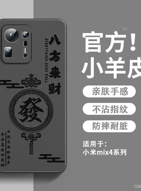 八方来财适用小米mix4手机壳新款小羊皮小米mix4保护套镜头全包防摔xiaomimix4硅胶软边超薄高级感男女款外壳