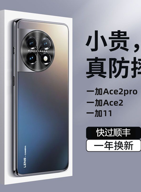 适用 一加ace2pro手机壳新款一加11保护壳ace2镜头圈防摔磨砂玻璃oppo1+十一的aec全包套高级感高端男女外壳