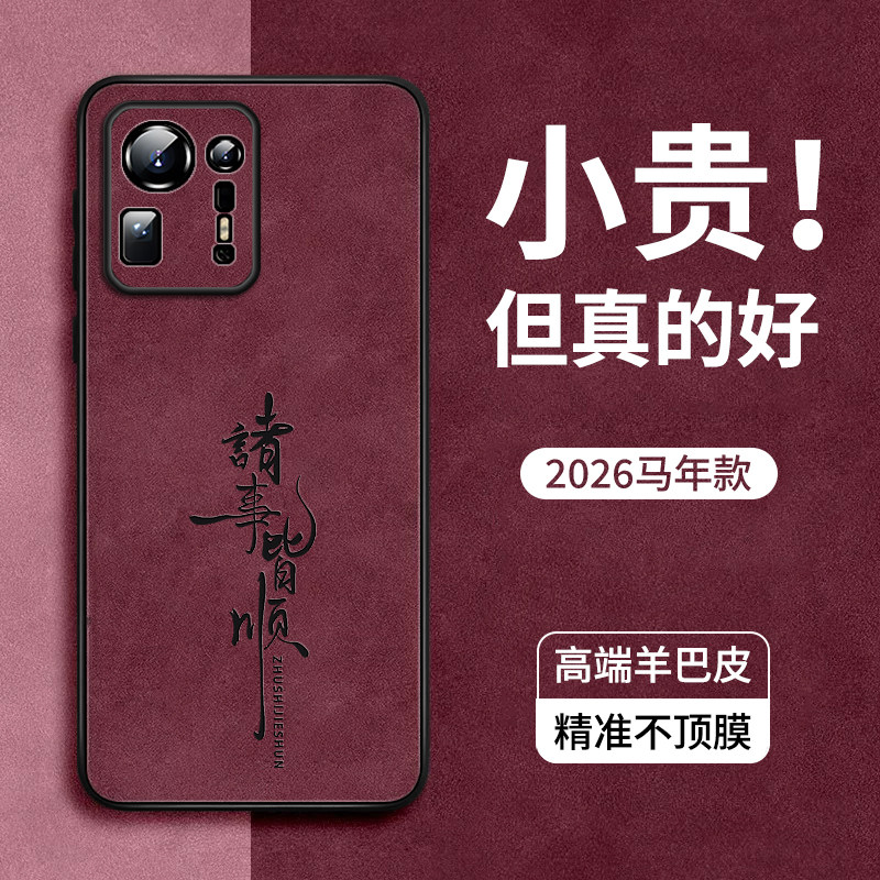 诸事皆顺适用小米mix4手机壳新款羊巴皮小米mix4保护套镜头全包防摔xiaomimix4硅胶软边超薄高级感男女款外壳