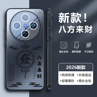 八方来财适用vivox100pro手机壳新款vivox100s保护套高级感男女x100spro镜头全包防摔x100ultra磨砂玻璃外壳