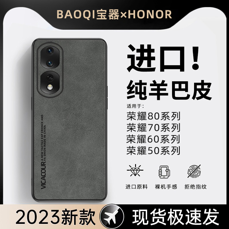 适用荣耀80手机壳新款honor90/80/70/60pro小羊皮保护套外壳华为50翻毛皮高级感se全包防摔直屏版por+女男十-封面