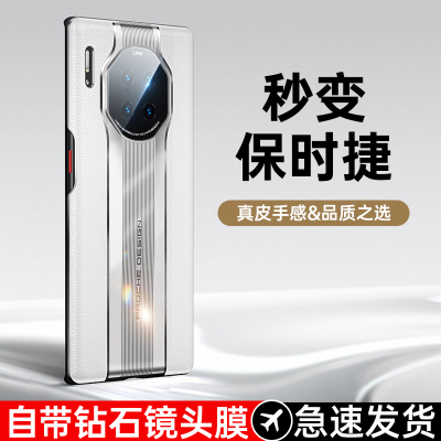 适用华为mate30新款秒变保时捷