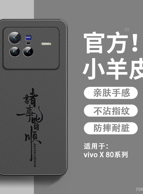 诸事皆顺适用vivoX80手机壳新款小羊皮vivoX80pro保护套镜头全包防摔维沃硅胶软边超薄高级感x80pro男款外壳