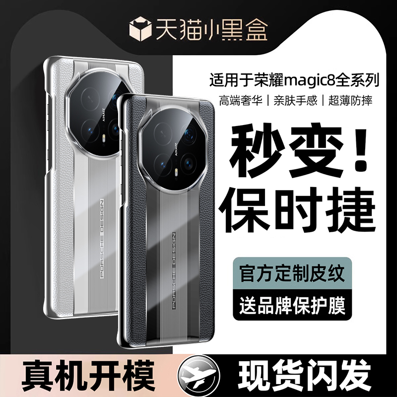 适用荣耀Magic8手机壳秒变保时捷