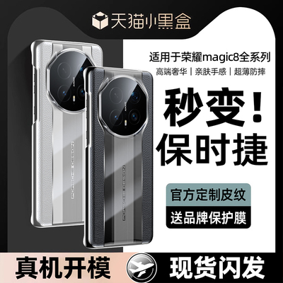 适用荣耀Magic8手机壳秒变保时捷