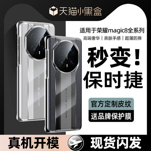 适用荣耀Magic8手机壳秒变保时捷