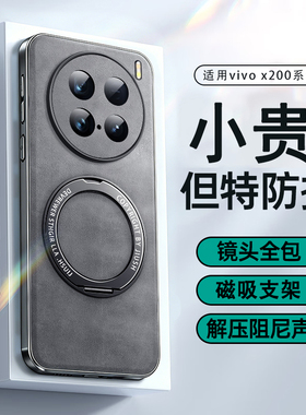 适用vivox200pro手机壳新款翻毛皮x200promini保护套磁吸支架x200ultra硅胶超薄镜头全包防摔x200s男女款外壳