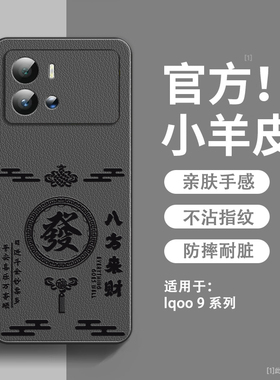 八方来财适用iqoo9手机壳新款小羊皮vivo爱酷9pro保护套镜头全包防摔iq009pro硅胶软边超薄高级感男女款外壳