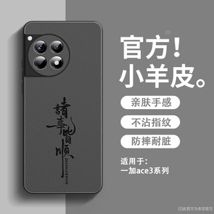 诸事皆顺适用一加Ace3pro手机壳新款小羊皮1+Ace2pro保护套镜头全包防摔硅胶oneplusAce超薄高级感男女款外壳