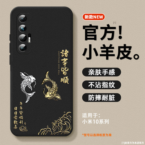适用小米10手机壳新款小羊皮