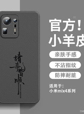 诸事皆顺适用小米mix4手机壳新款小羊皮小米mix4保护套镜头全包防摔xiaomimix4硅胶软边超薄高级感男女款外壳