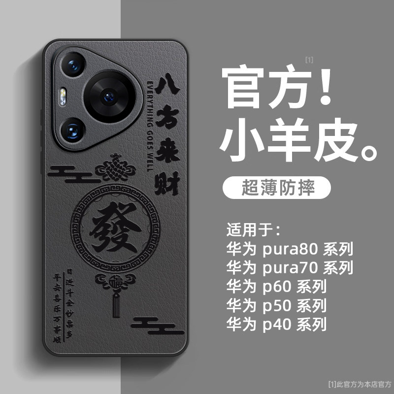 适用华为pura80pro手机壳pura70Ultra新款小羊皮p50e全包p30pro高级感p40pro十男女p60por硅胶p70外壳puar80,3C数码配件,手机保护套/壳,淘宝优惠券,粉丝福利购,淘宝优惠卷