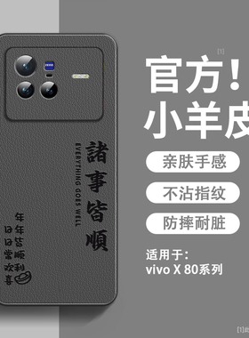 年年皆顺适用vivoX80手机壳新款小羊皮vivoX80pro保护套镜头全包防摔维沃硅胶软边超薄高级感x80pro男款外壳