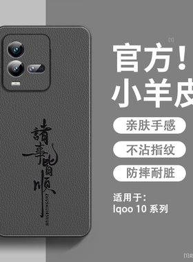 诸事皆顺适用iqoo10手机壳新款小羊皮vivo爱酷10pro保护套镜头全包防摔iq0010pro硅胶软边超薄高级感男女外壳