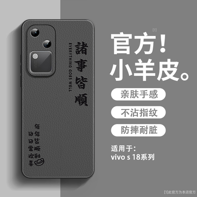 适用vivos18手机壳新款小羊皮