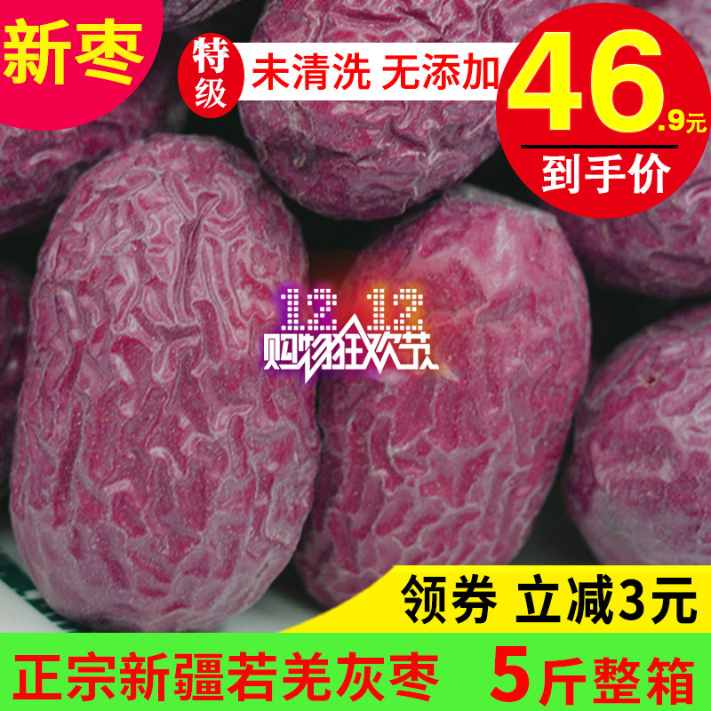 25年新枣【5斤装】特级 中大个原生态新疆若羌灰枣新疆红枣吊干枣
