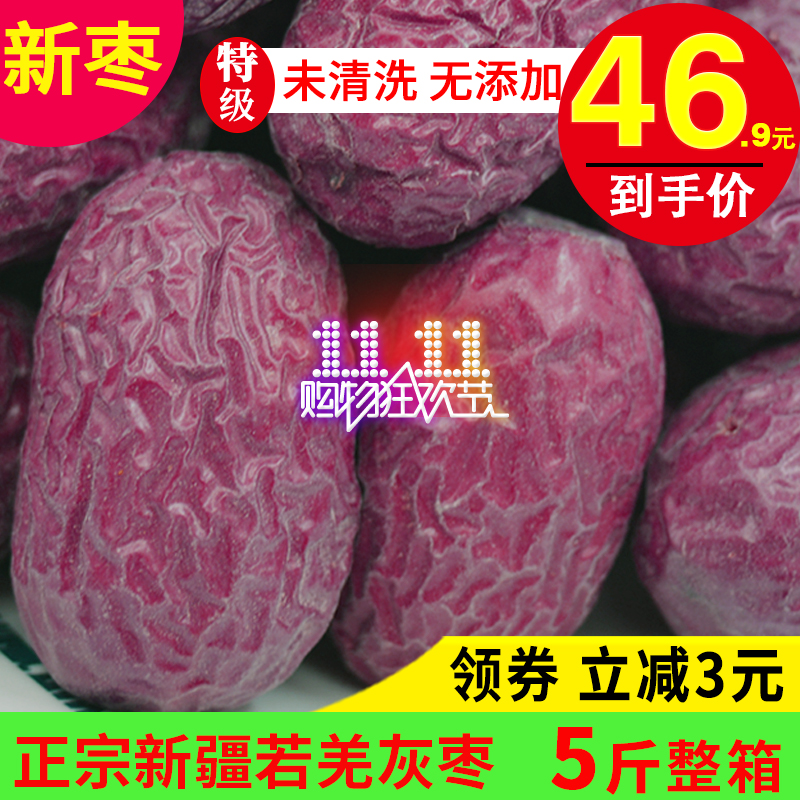 23年新枣【5斤装】特级中大个原生态新疆若羌灰枣新疆红枣吊干枣-封面