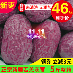 23年新枣【5斤装】特级 中大个原生态新疆若羌灰枣新疆红枣吊干枣