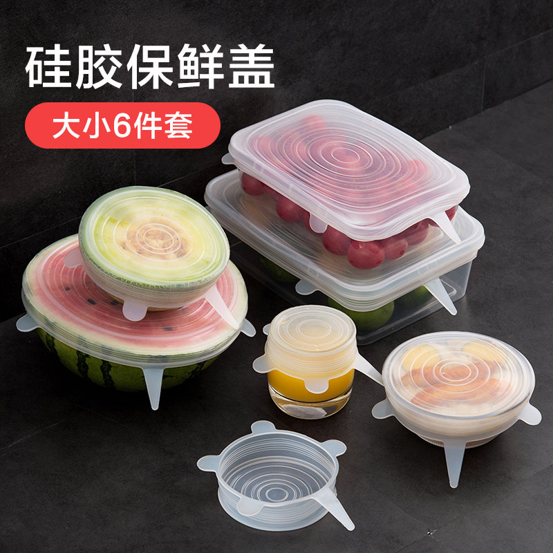 硅胶保鲜盖冰箱碗盖子6件套透明密封盖圆形盖茶杯水杯碗盖保鲜膜