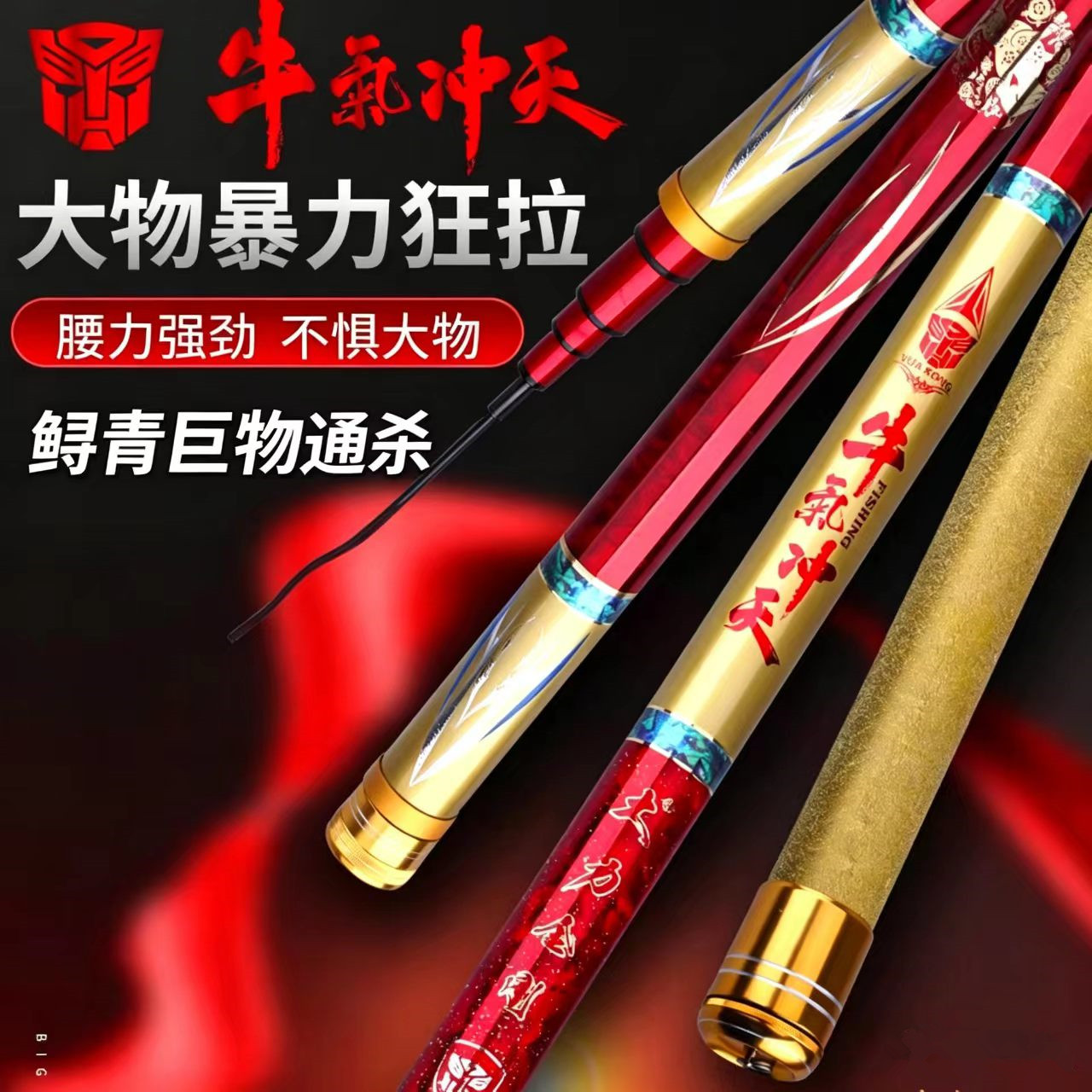 大力金刚牛气冲天巨物竿28调青鱼竿湖库大物杆鲟鱼鲢鳙暴力大物竿