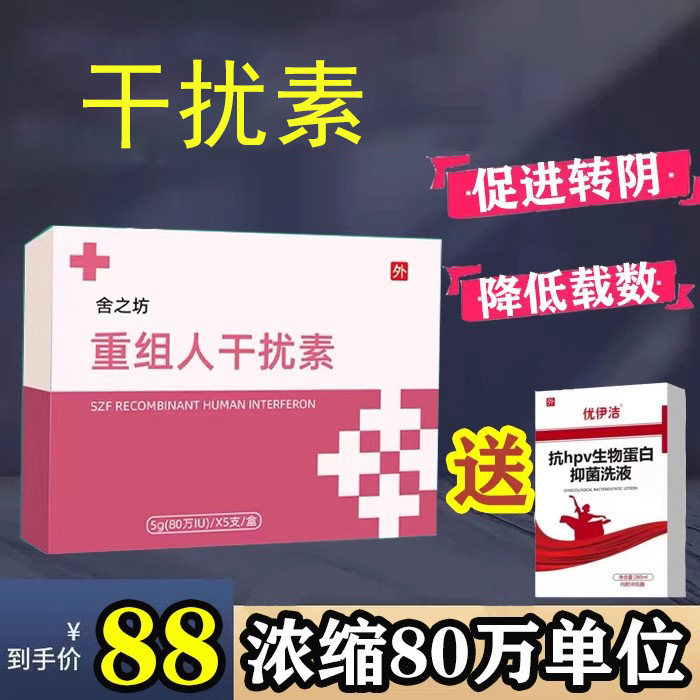 80万大单位抗高低干扰素