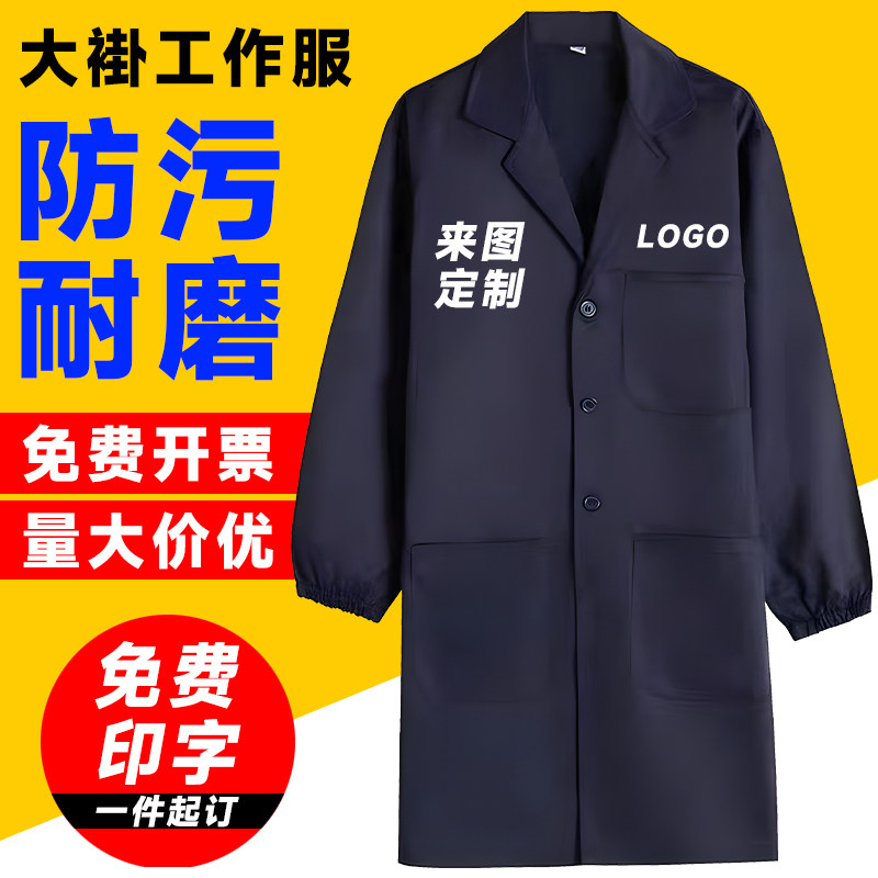 大褂工作服定制LOGO劳保车间干活长款食品饲料围裙工衣搬运服印字,家庭/个人清洁工具,围裙,淘宝优惠券,粉丝福利购,淘宝优惠卷