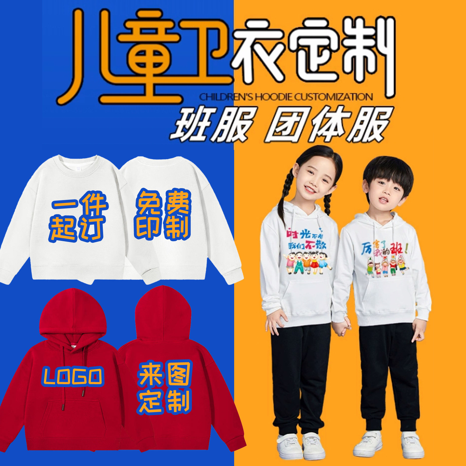 儿童卫衣定制印logo幼儿园小学生班服运动会服纯棉连帽工作服印字