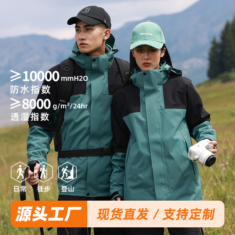 新款三合一防水防风保暖透气男女款露营登山服户外冲锋衣
