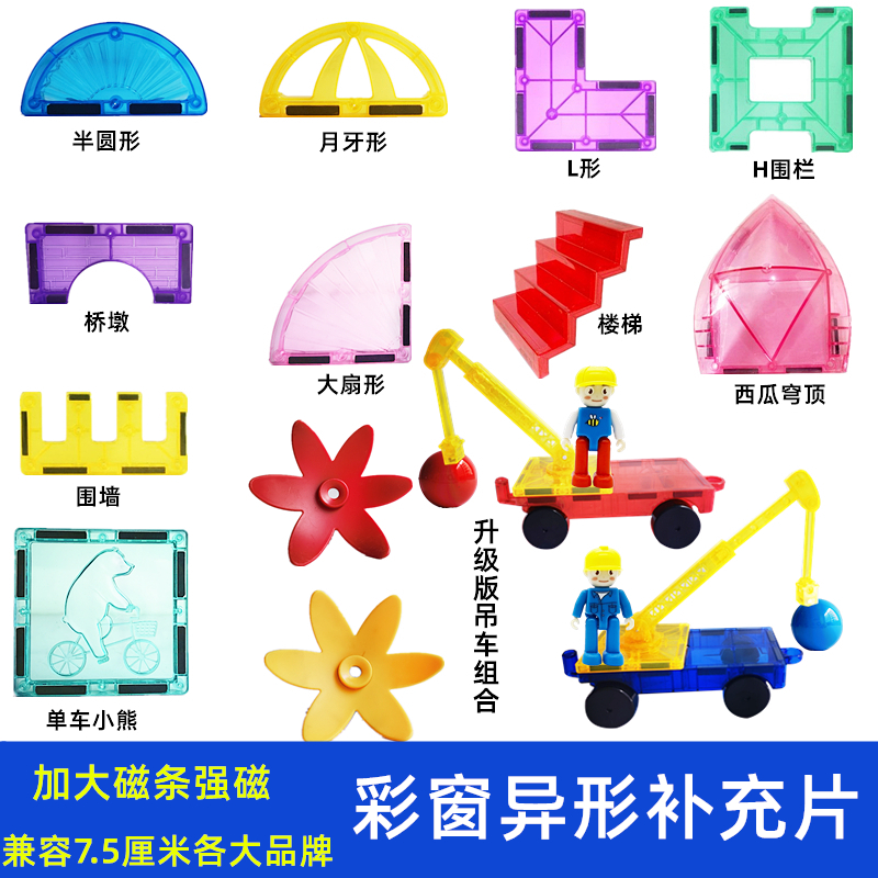 異形彩窗磁力片散片補充強磁大扇形工程正方形長臂吊車半圓形橋墩