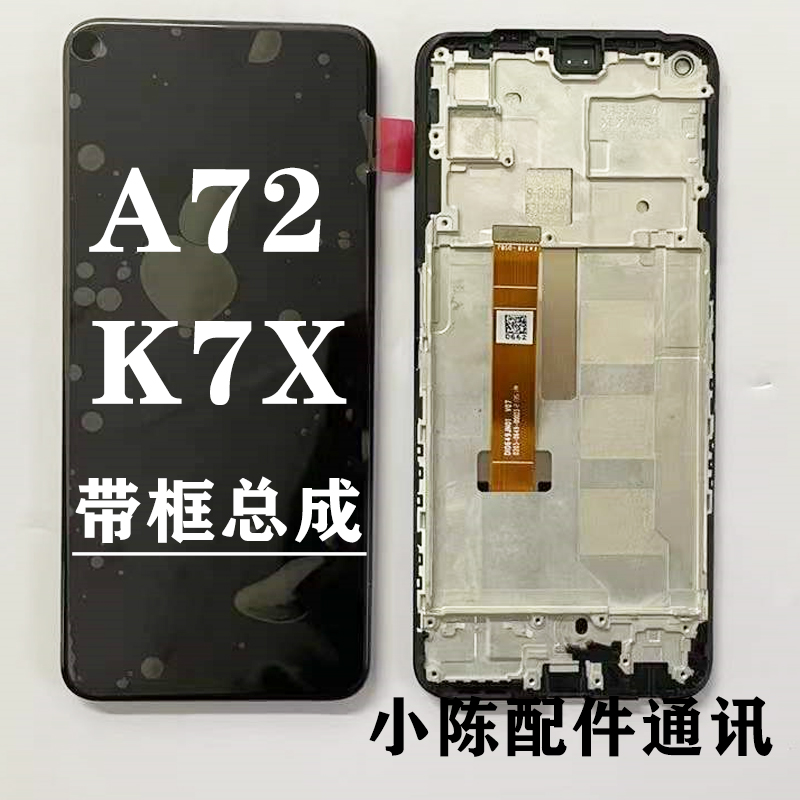 适用OPPO A72屏幕总成带框 oppoa72 k7x 5G手机触摸内外屏原装