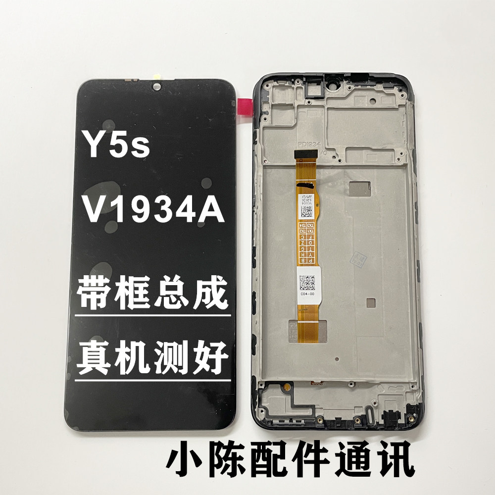 唯登适用步步高Y5S手机屏幕总成V1934A触摸显示vivoy5s内外屏带框属于什么档次？
