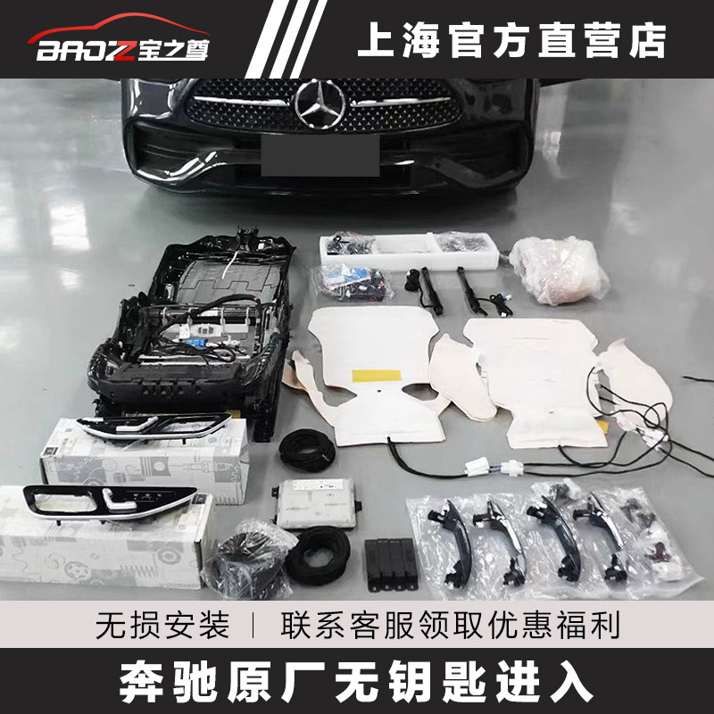 适用奔驰舒适进入原厂C/C200L/GLC260/A级/E级改装无钥匙进入系统