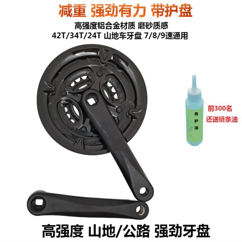 变速车通用牙盘山地自行车旋式飞轮678速9速170mm铝合金牙盘一套