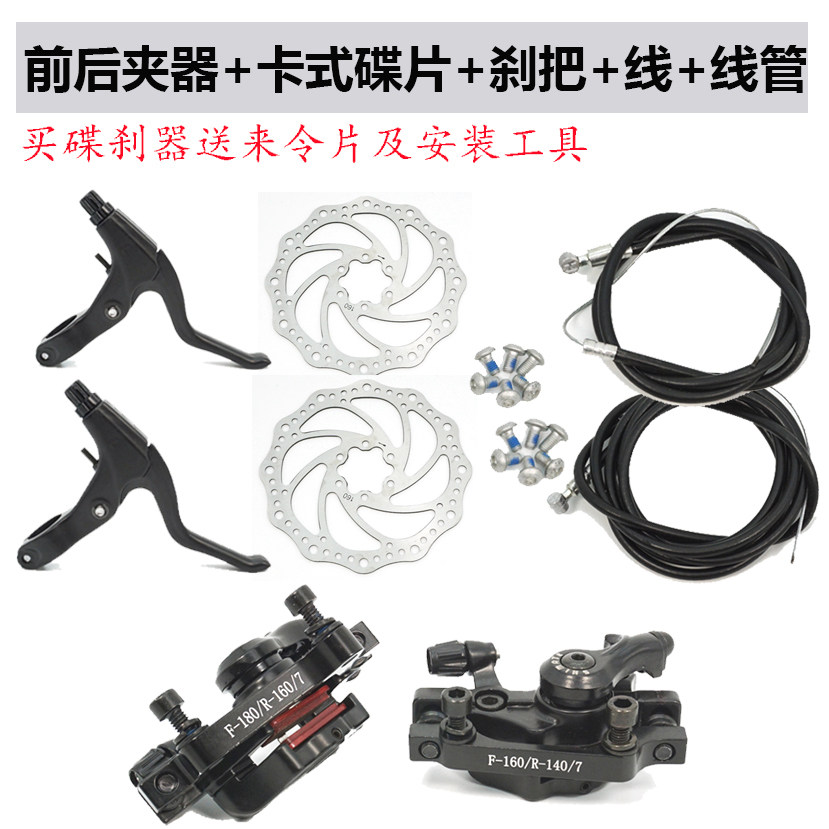 山地车前后通用碟刹器公路车改装配件公路线刹机械刹车夹器B7包邮