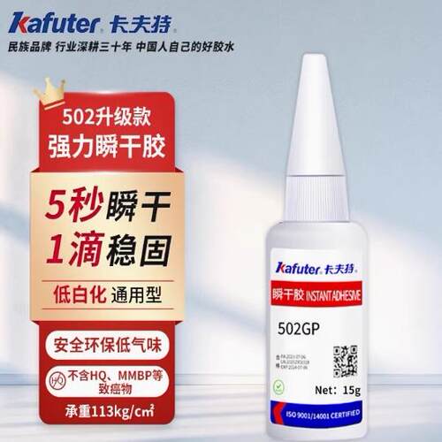 正品胶水快速3秒瞬干胶