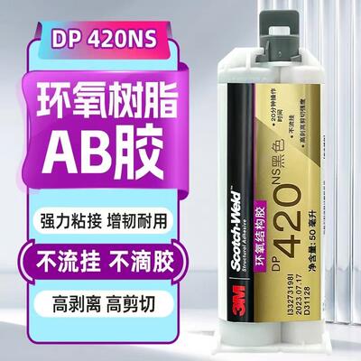 胶水粘金属碳纤维运动器材AB胶