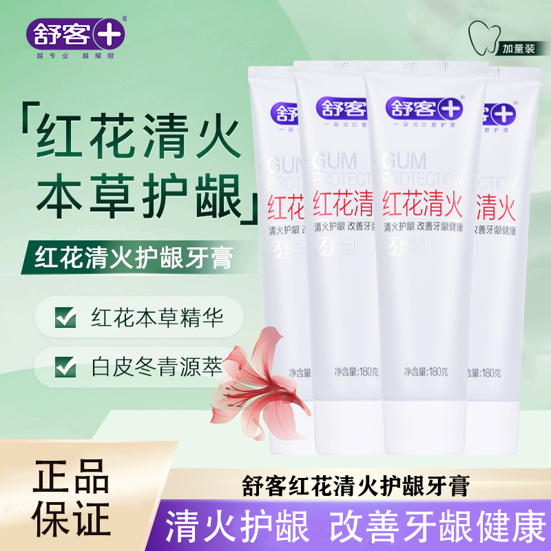 舒客舒克红花清火本草护龈牙膏去黄牙渍口臭180g大容量口气清新