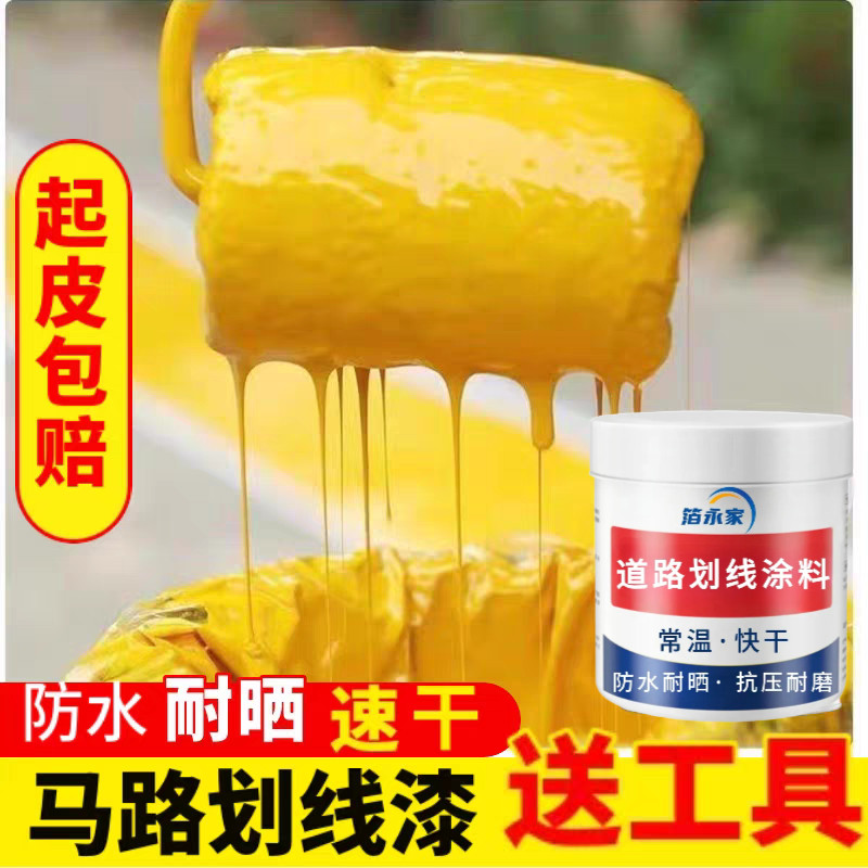 马路画线漆停车位划线漆道路标线漆黄色黑色白色红水泥耐磨地坪漆