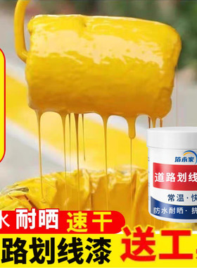 箔永家黄马路画线漆白马路划线漆