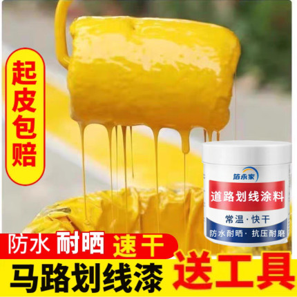 马路画线漆停车位划线漆道路标线漆黄色黑色白色红水泥耐磨地坪漆