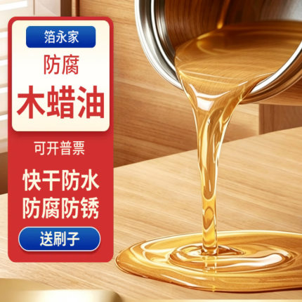箔永家高级木蜡油实木透明色户外木油耐晒防水家具翻新清漆防腐漆