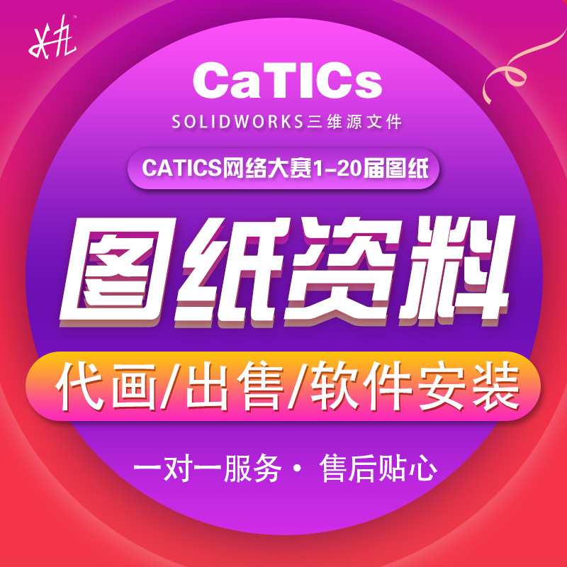 机械设计图纸 SolidWorks/UG/CROE/CaTICS/三维建模/练习图纸资料