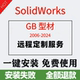 SolidWorks焊件型材库远程安装