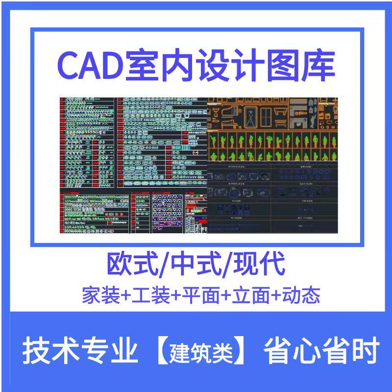 2024�¿�CADͼ��������Ƽ�װ�Ҿ�ƽ�� ��ʽŷʽʩ��ͼ��̬�زĿ�