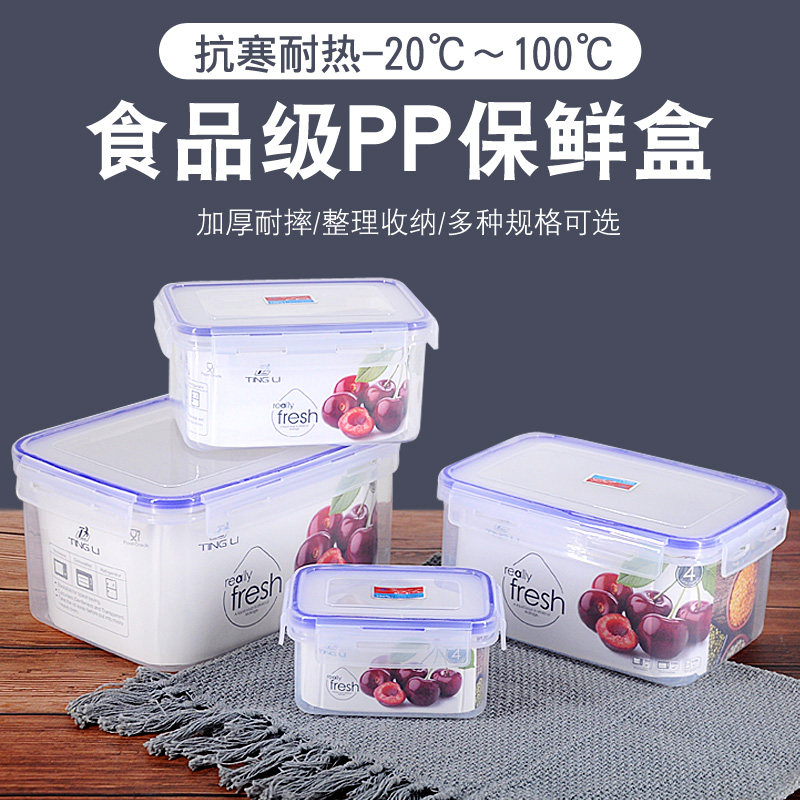 挺力方形保鲜盒密封食品饭盒塑料四边扣便当微波冰箱冷藏收纳
