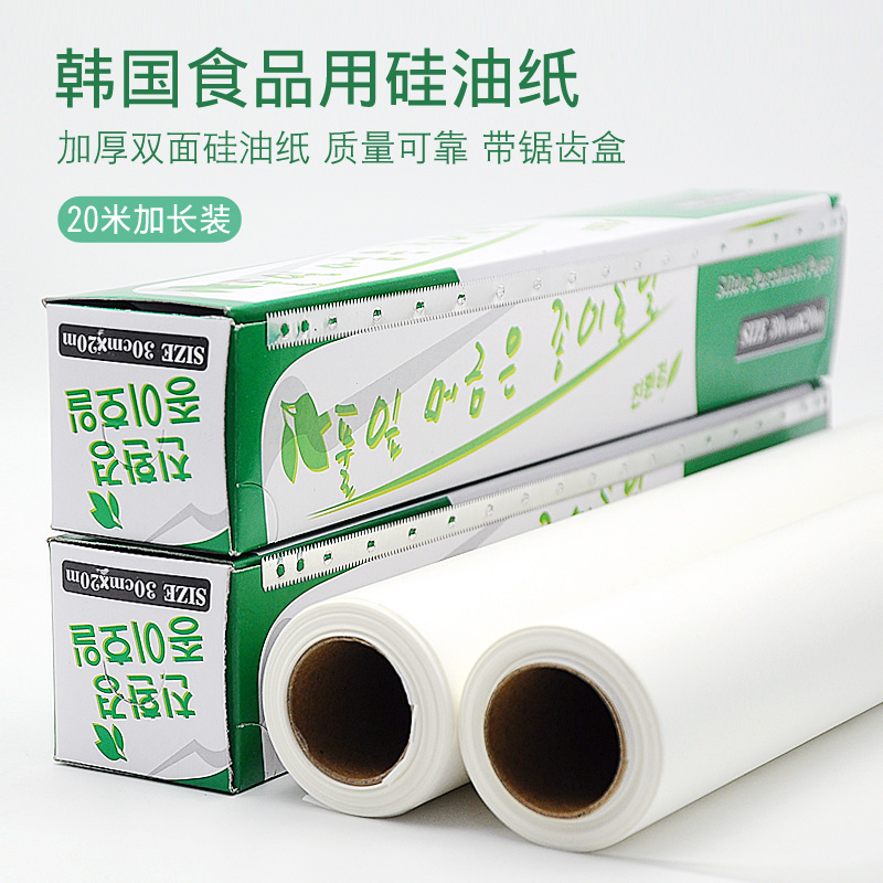 韩国食物专用硅油纸烘焙家用烧烤盘不沾烤肉商用耐高温厨房油纸