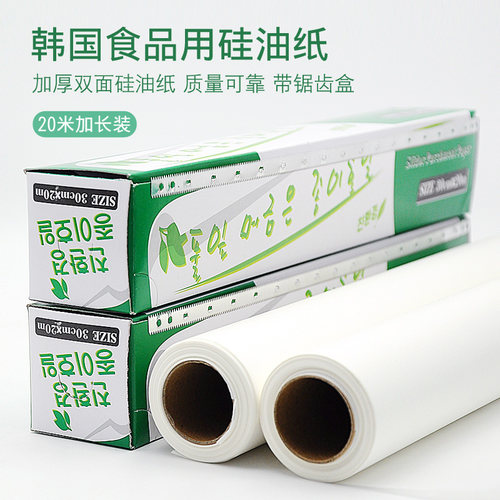 韩国烤肉专用硅油纸不沾烘焙纸