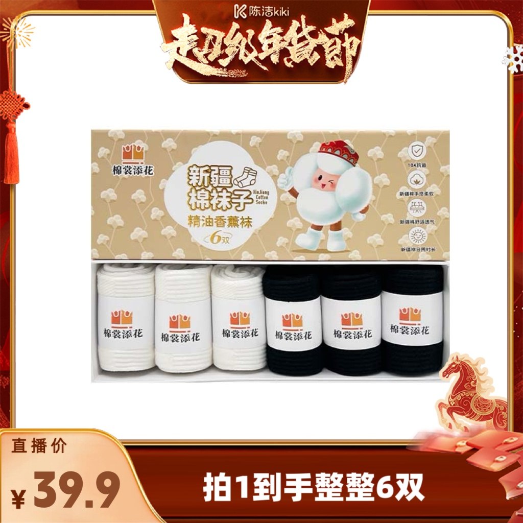 【k姐推荐】棉裳添花新疆棉花袜子男女款式通用香薰中筒